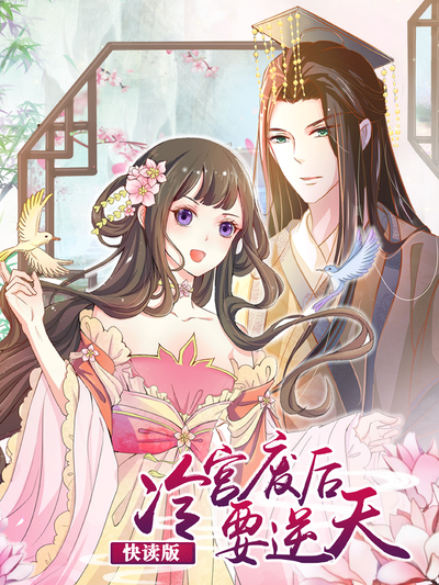 最新上新 翻盘之后封面